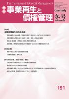 季刊 事業再生と債権管理のバックナンバー | 雑誌/定期購読の予約はFujisan