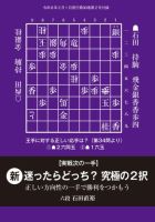 将棋世界 付録のバックナンバー | 雑誌/電子書籍/定期購読の予約はFujisan