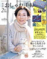 大人のおしゃれ手帖 2026年2月号 表紙