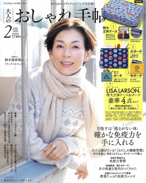 大人のおしゃれ手帖 31冊 ファッション 雑誌 本 バックナンバー 女性誌 大人のおしゃれ手帖 2026年2月号 (発売日2026年01月07日) | 雑誌/定期