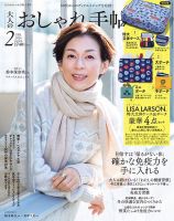 大人のおしゃれ手帖 2026年2月号 (発売日2026年01月07日) | 雑誌/電子