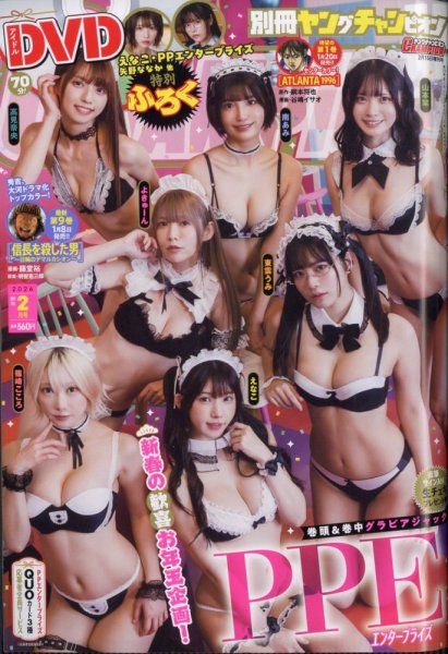 別冊 ヤングチャンピオン 2026年2/15号 (発売日2026年01月06日) 表紙