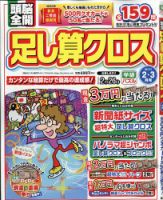 頭脳全開足し算クロス 2026年2月号 表紙