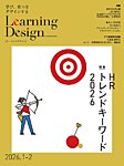 Learning Design（ラーニングデザイン） 2026年1月号の表紙