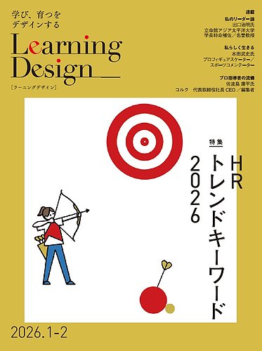 Learning Design（ラーニングデザイン）の最新号【2026年1月号 (発売日