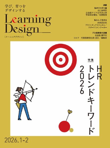 Learning Design（ラーニングデザイン） 2026年1月号 (発売日2026年01月06日) 表紙