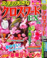文字の大きなクロスワードEX 2026年2月号 表紙