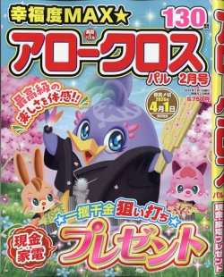 アロークロスパル 2026年2月号 (発売日2025年12月27日) 表紙