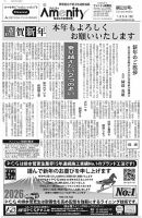 アメニティ新聞 2026年1月号 表紙