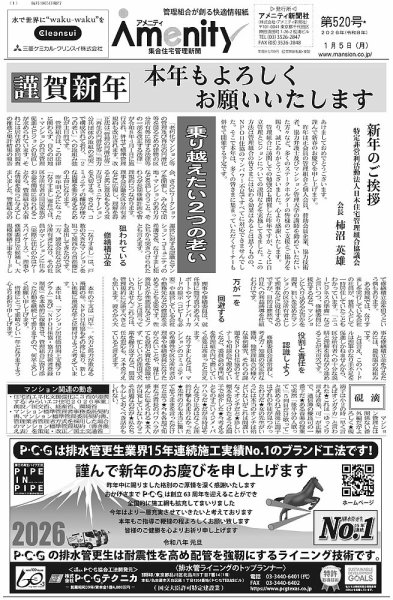 アメニティ新聞 2026年1月号 (発売日2026年01月05日) 表紙
