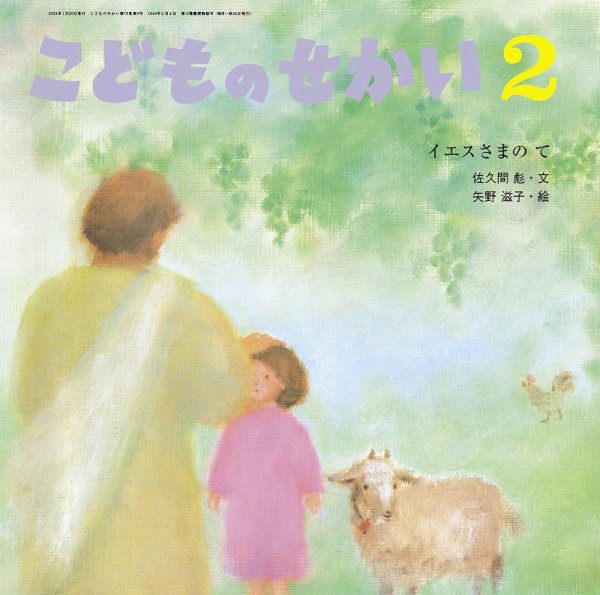 こどものせかい 2026年2月号 (発売日2026年01月05日) 表紙