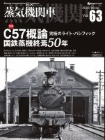 蒸気機関車EX 2026年01月05日発売号 表紙