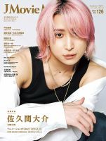 佐久間大介 表紙｜雑誌のFujisan