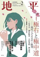 地平の最新号【2026年2月号 (発売日2026年01月07日)】| 雑誌/電子書籍