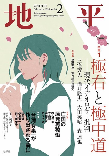 地平 2026年2月号 (発売日2026年01月07日) 表紙
