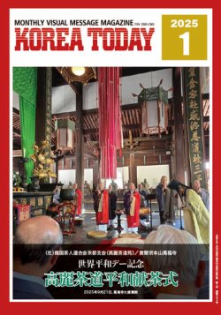 KOREA TODAY（コリアトゥデイ） 2026年01月10日発売号 表紙
