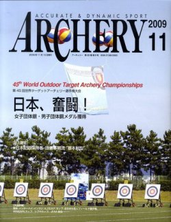 アーチェリー 09年11月号 (発売日2009年10月21日) 表紙