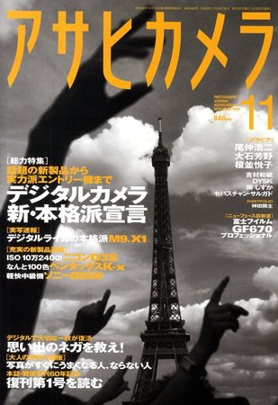 アサヒカメラ 2009年10月20日発売号 表紙