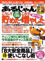 あるじゃん 09/12月号 (発売日2009年10月21日) 表紙