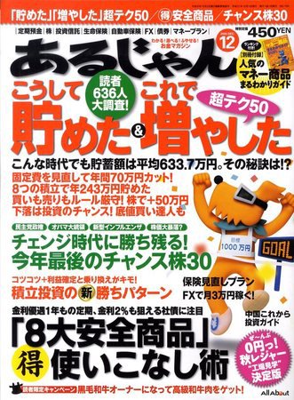 あるじゃん 09/12月号 (発売日2009年10月21日) 表紙