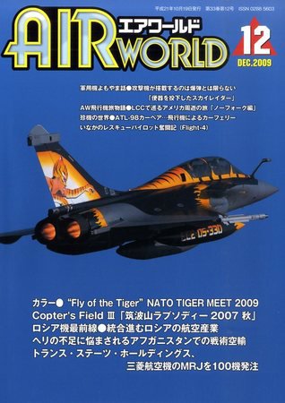 Air World (エアワールド) 2009年10月19日発売号 表紙