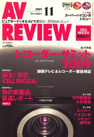 AVレビュー（AV REVIEW） 179号 (発売日2009年10月17日) 表紙