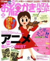 お絵かきパズルランド 2009年10月19日発売号 表紙