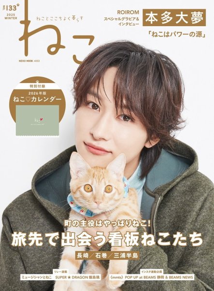 ねこ ＃133 (発売日2025年11月17日) 表紙