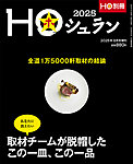 HO[ほ]の表紙