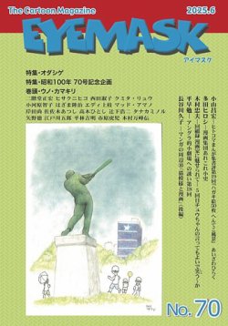 EYE MASK No.70 (発売日2025年07月20日) 表紙
