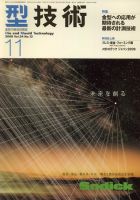 型技術 2009年10月14日発売号 表紙