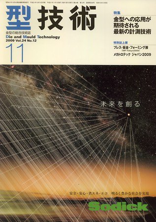 型技術 2009年10月14日発売号 表紙