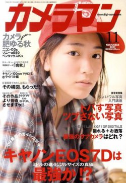 カメラマン 2009/11 (発売日2009年10月20日) 表紙