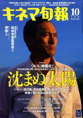 キネマ旬報 2009年10月05日発売号 表紙