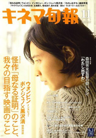キネマ旬報 2009年10月20日発売号 表紙