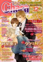Chara（キャラ） 2009年10月22日発売号 表紙