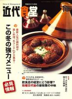 近代食堂 11月号 (発売日2009年10月22日) 表紙