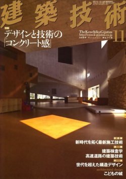 建築技術 718 (発売日2009年10月17日) | 雑誌/定期購読の予約はFujisan