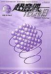 超音波テクノ 2003年11月20日発売号 表紙