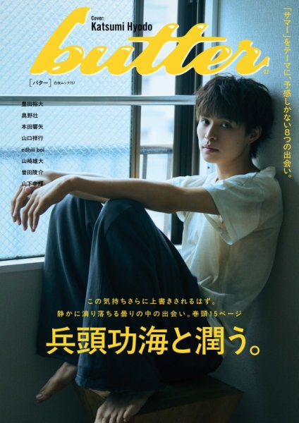butter 02 (発売日2025年08月17日) 表紙