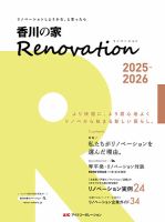 香川の家Renovation 2025年度版 (発売日2025年08月25日) 表紙
