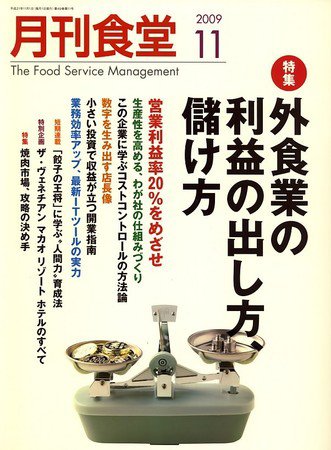 月刊食堂 11月号 (発売日2009年10月20日) 表紙