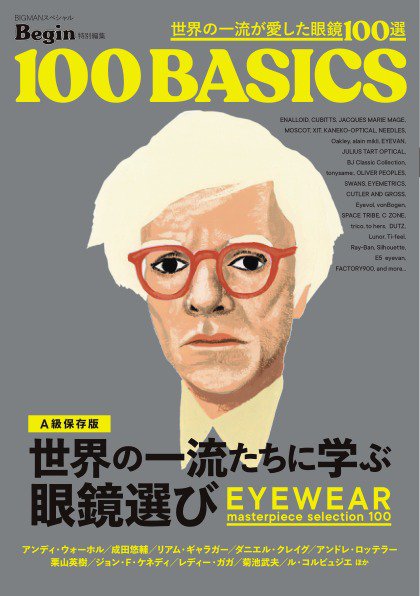 Begin特別編集 世界の一流が愛した眼鏡100選 (発売日2025年07月28日) 表紙