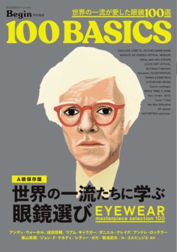 Begin特別編集 世界の一流が愛した眼鏡100選 (発売日2025年07月28日) 表紙