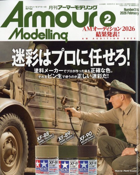 アーマーモデリング 2026年2月号 (発売日2026年01月13日) 表紙