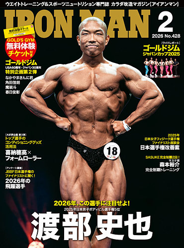 IRONMAN(アイアンマン) 2026年2月号 (発売日2026年01月13日) | 雑誌