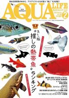 アクアライフの次号【2月号 (発売日2026年01月09日)】| 雑誌/定期購読