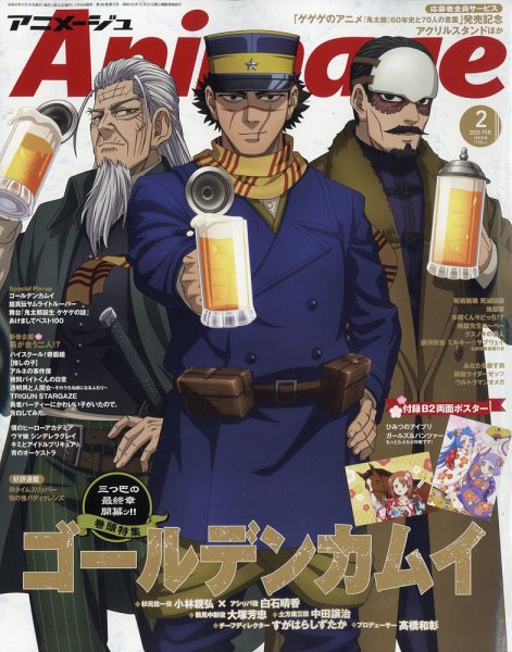 アニメージュ 2026年2月号 (発売日2026年01月09日) 表紙