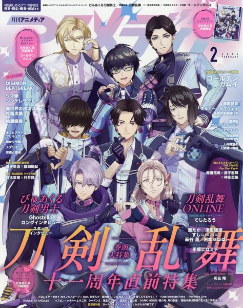 アニメディア 2026年2月号 (発売日2026年01月09日) | 雑誌/定期購読の