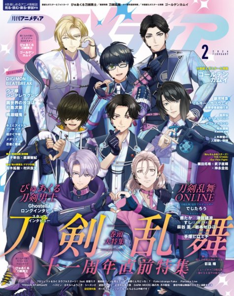 アニメディア 2026年2月号 (発売日2026年01月09日) 表紙